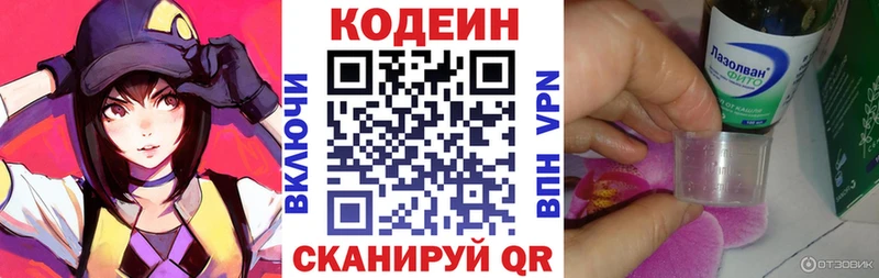 Кодеин Purple Drank Невьянск