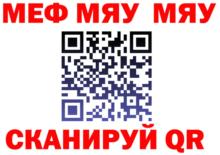 МЯУ-МЯУ мука рабочий сайт даркнет KRAKEN Невьянск